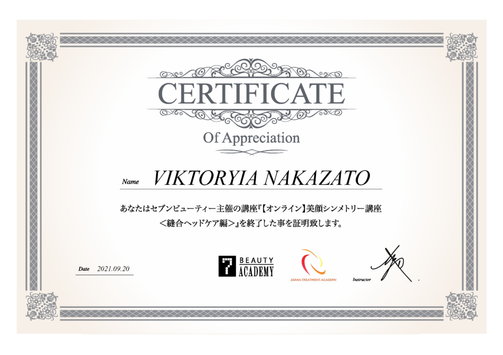 ライセンスシンメトリー[縫合ヘッドケア編]