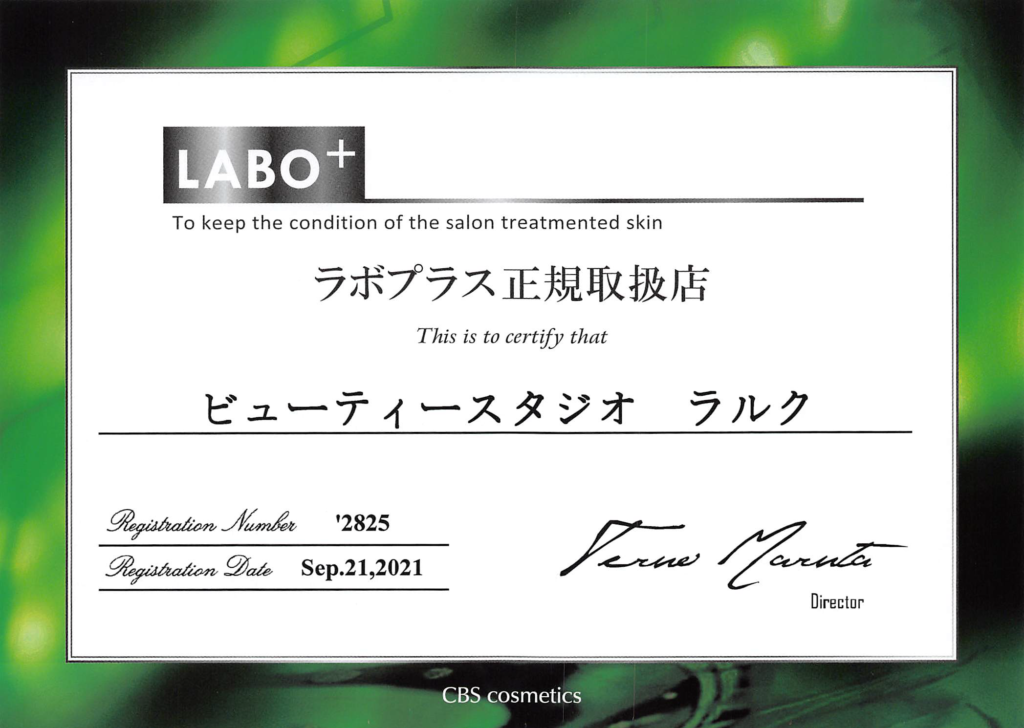 ラボプラス正規取扱店